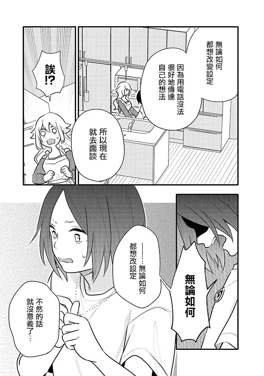 第15话 千寻的决心 第15页