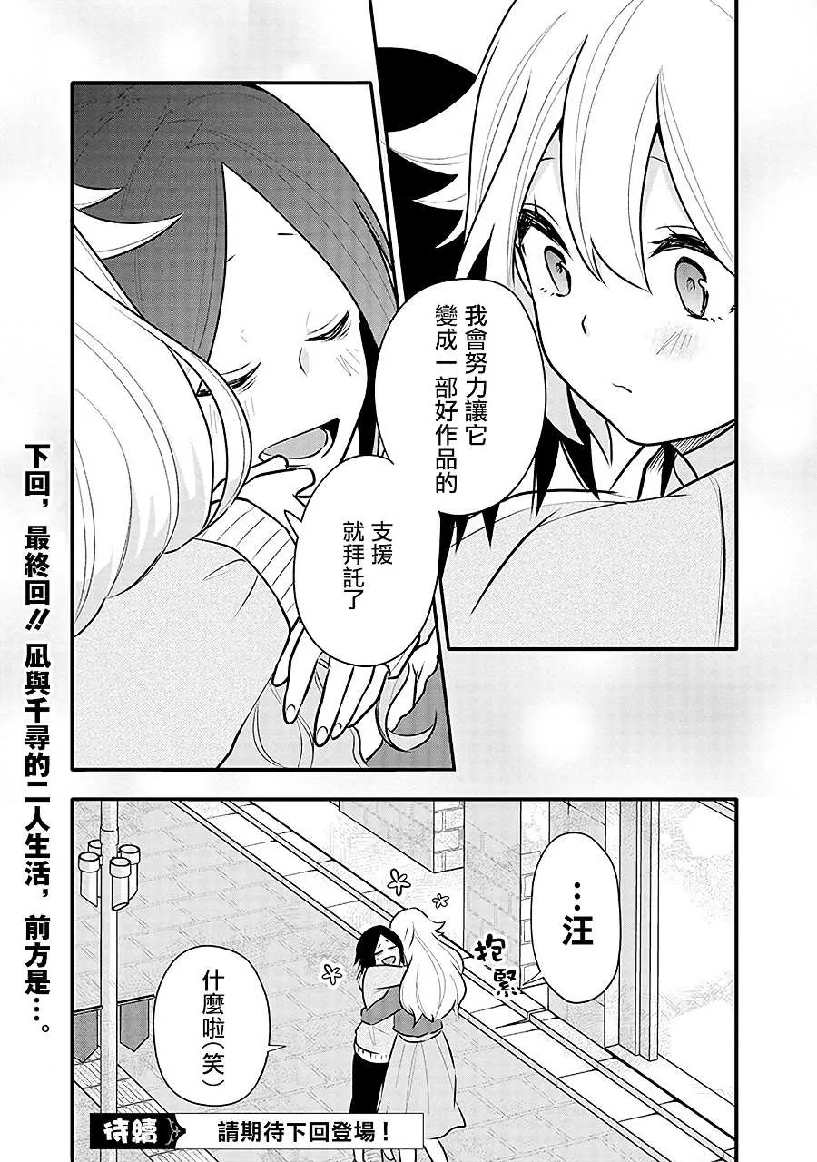 第15话 千寻的决心 第27页