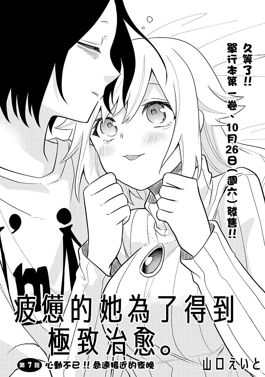第7话 心动不已 第1页