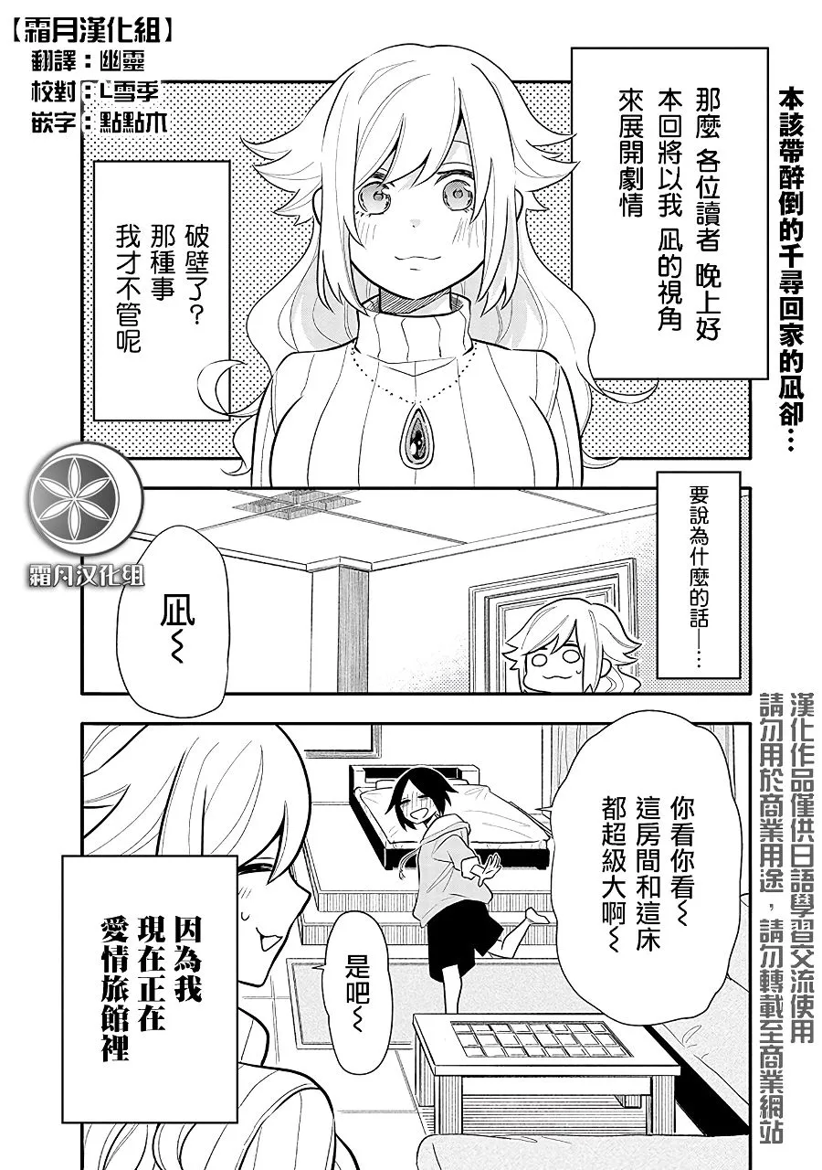 第7话 心动不已 第2页