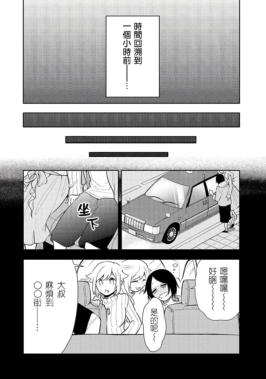 第7话 心动不已 第3页