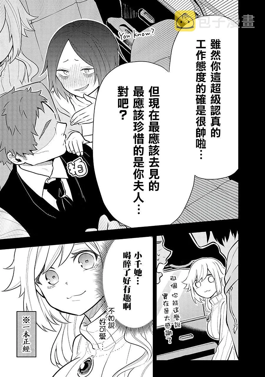第7话 心动不已 第5页