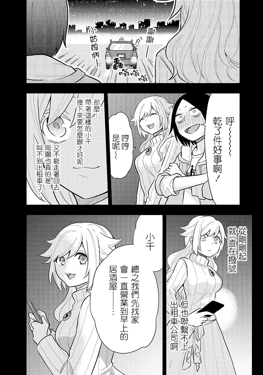 第7话 心动不已 第6页
