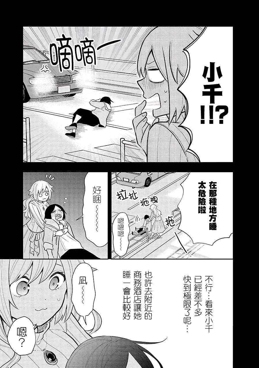 第7话 心动不已 第7页