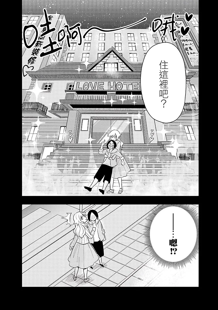第7话 心动不已 第8页