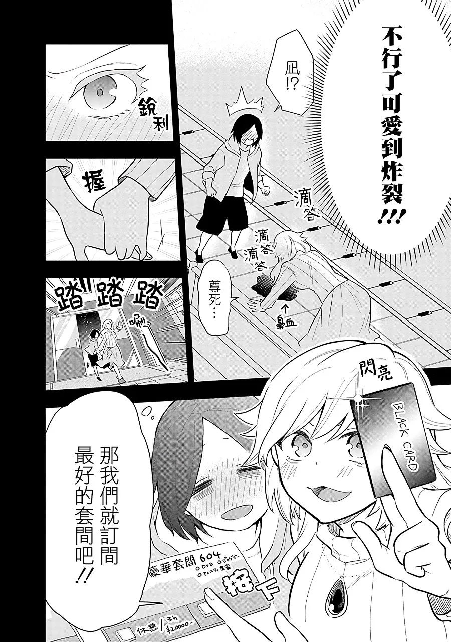第7话 心动不已 第10页