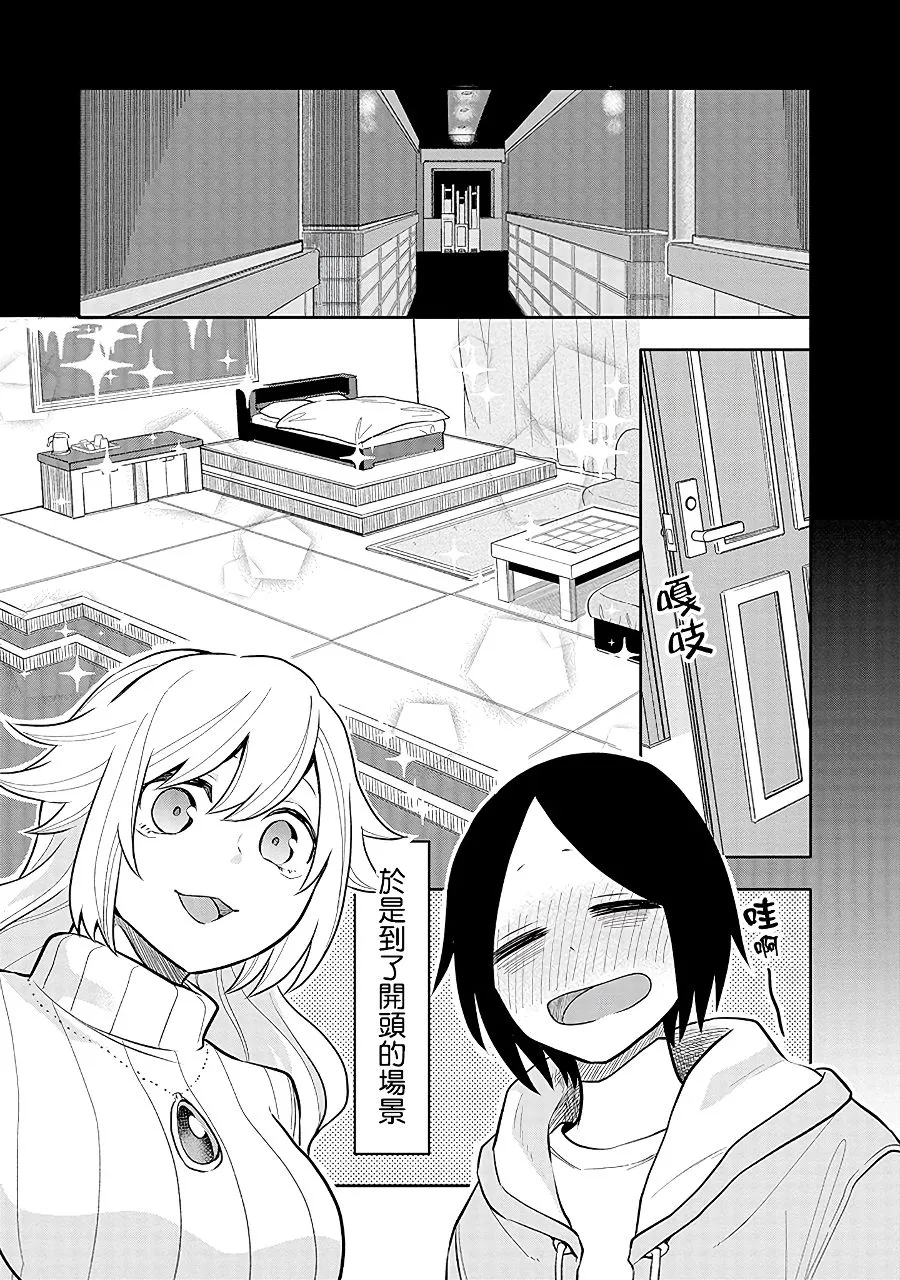 第7话 心动不已 第11页