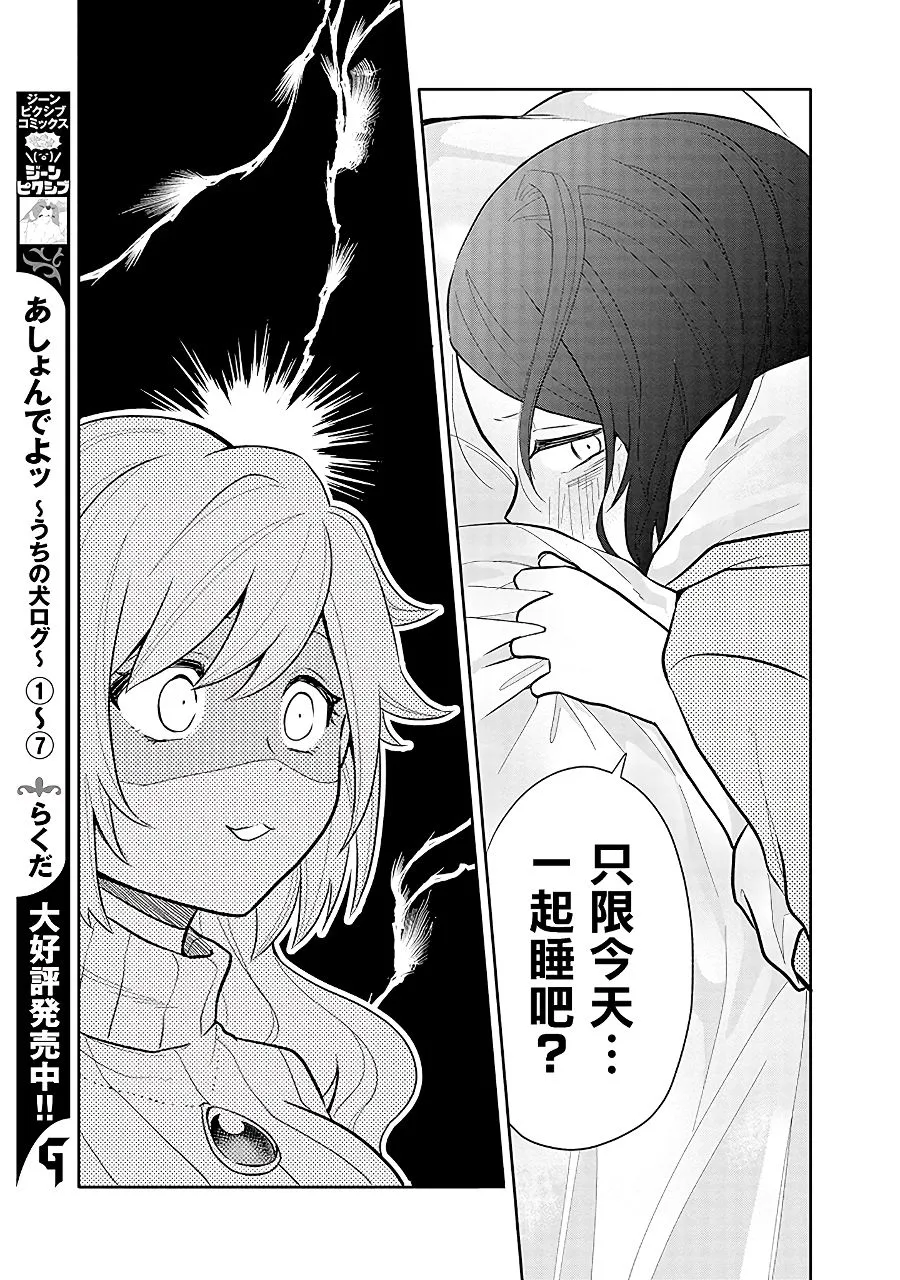 第7话 心动不已 第13页