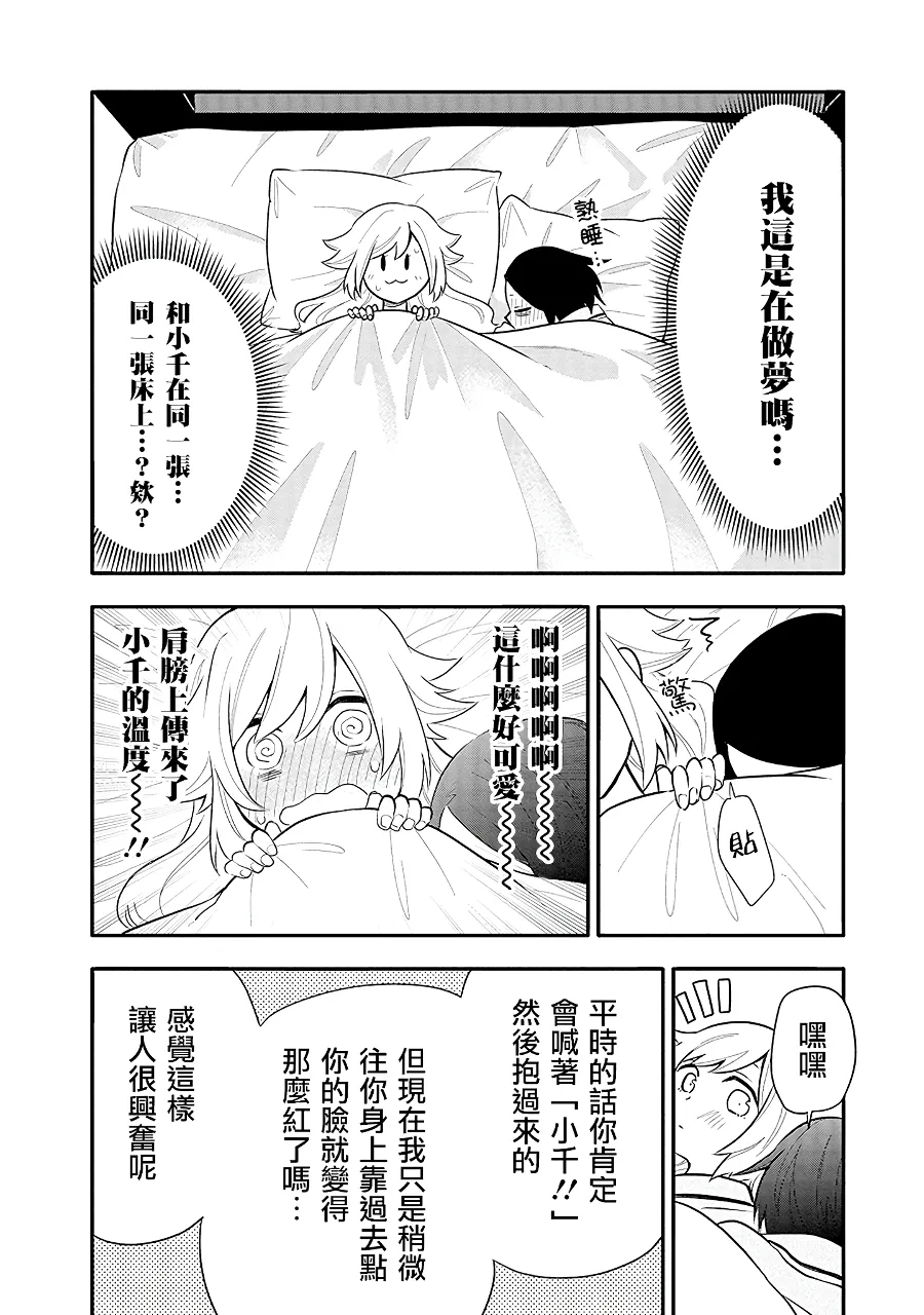 第7话 心动不已 第14页