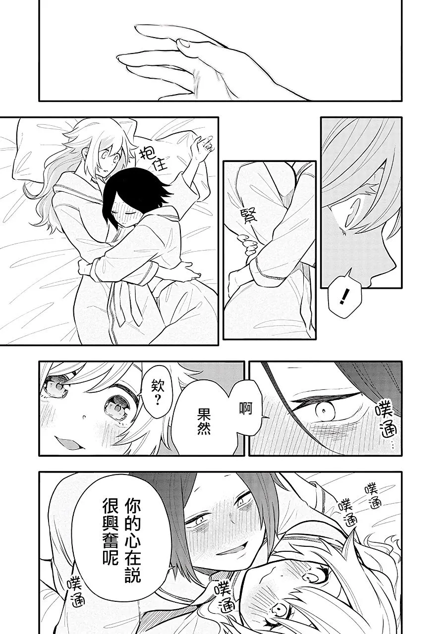 第7话 心动不已 第15页