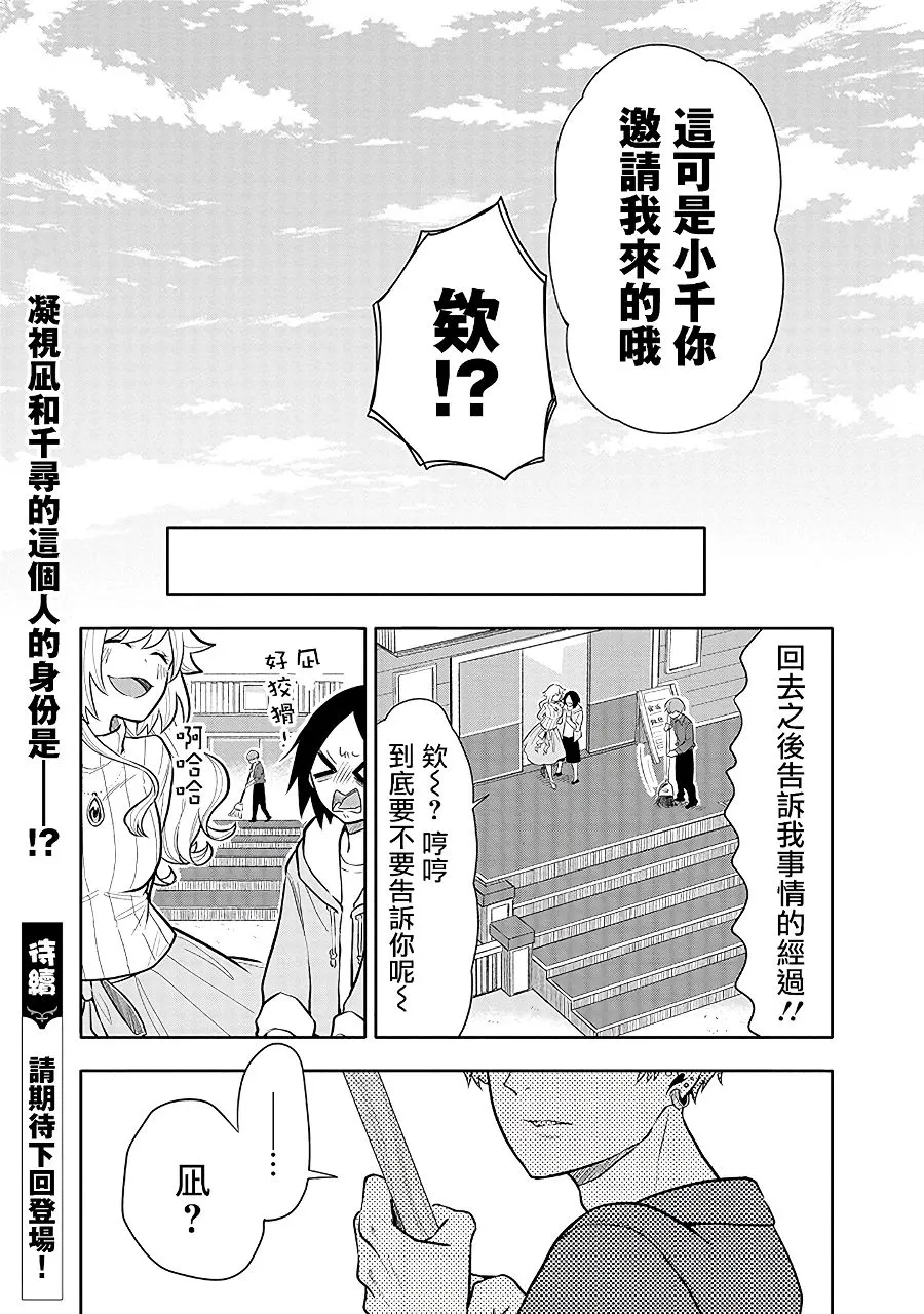 第7话 心动不已 第21页