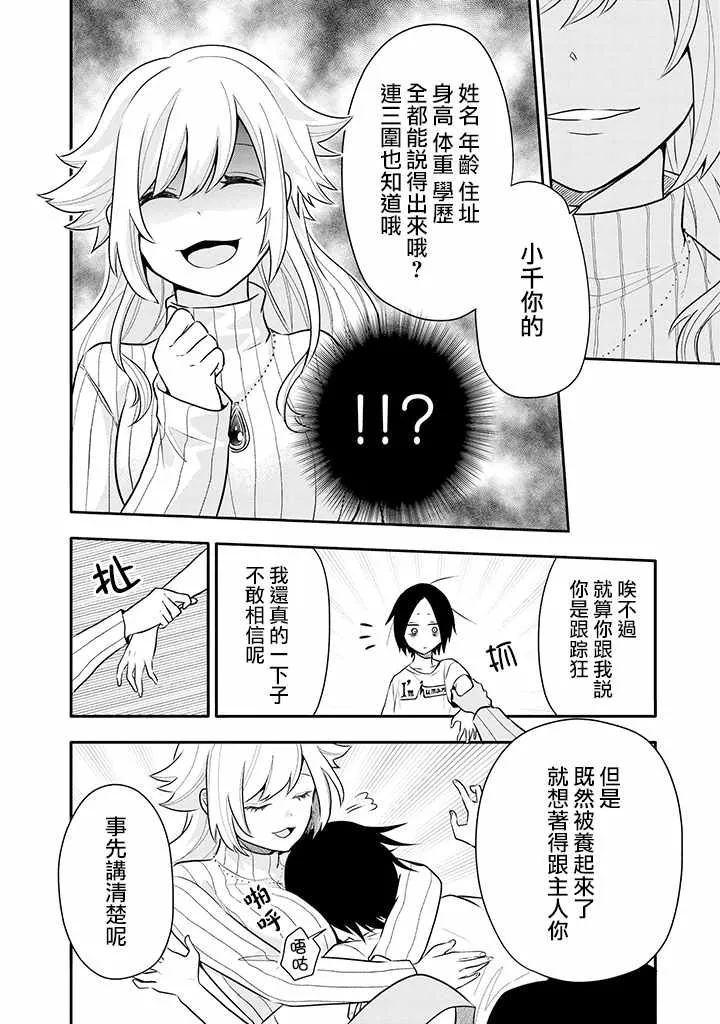 第3话 第4页
