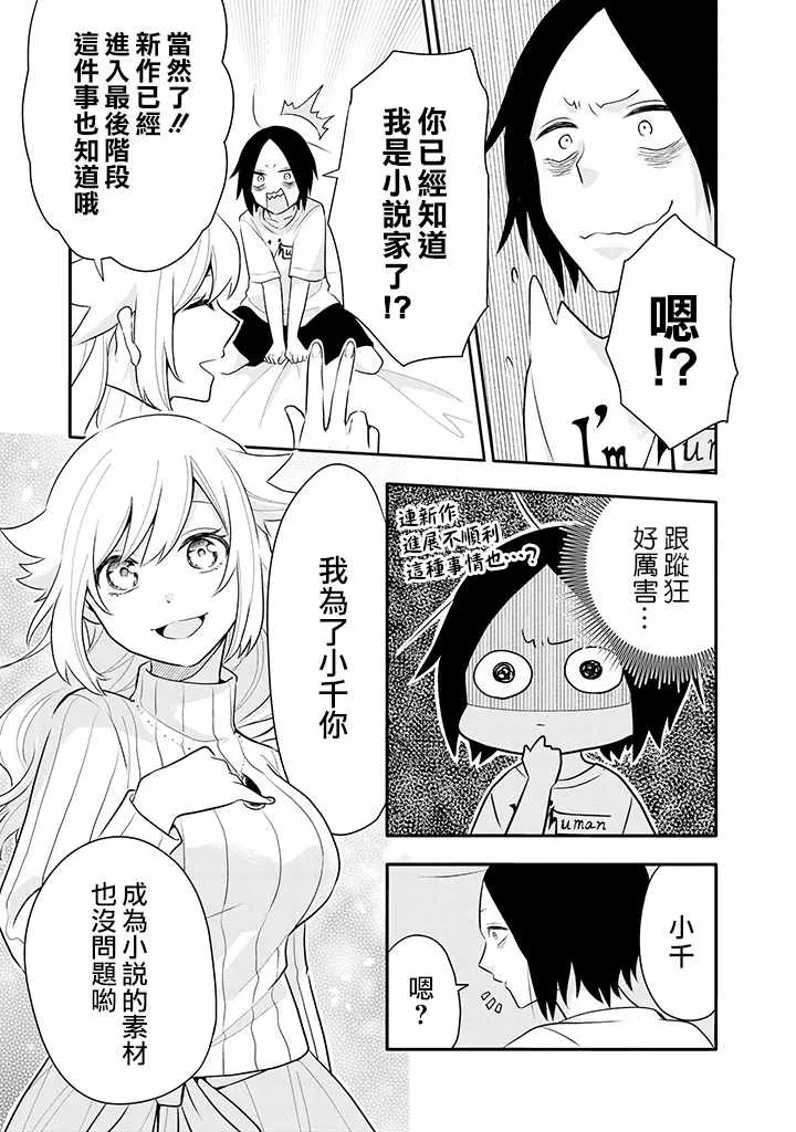 第3话 第7页