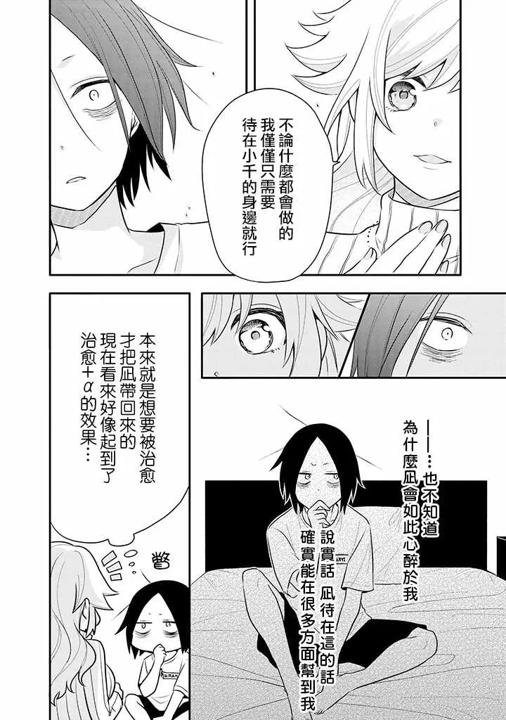 第3话 第8页