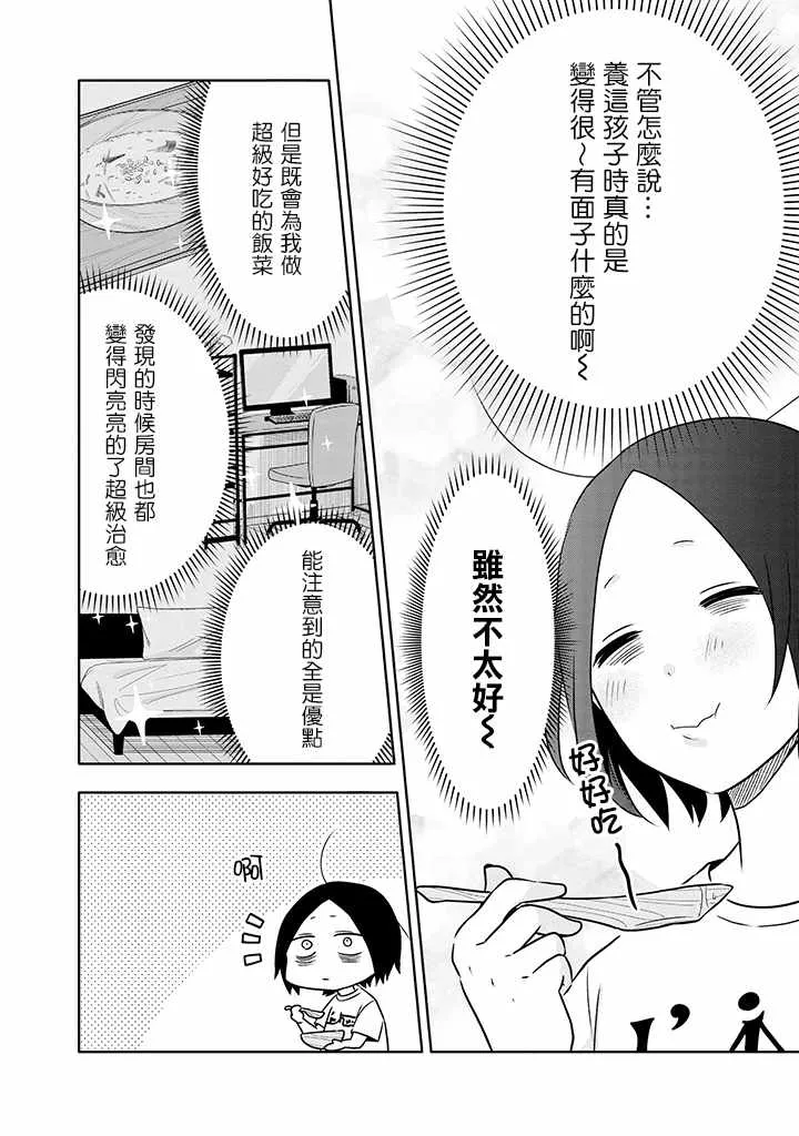 第2话 第10页