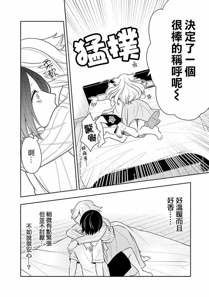 第2话 第14页