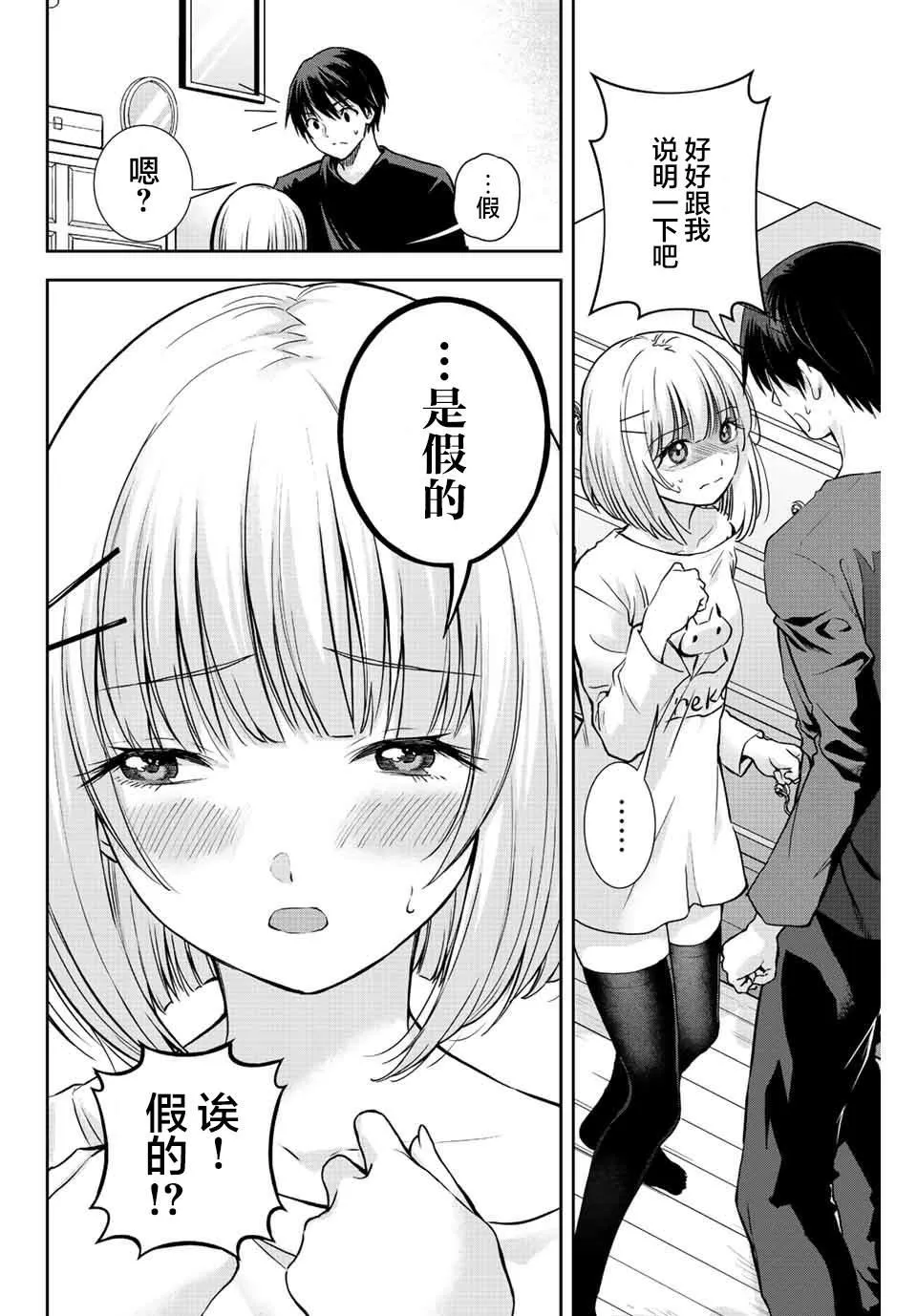 第7话  第2页