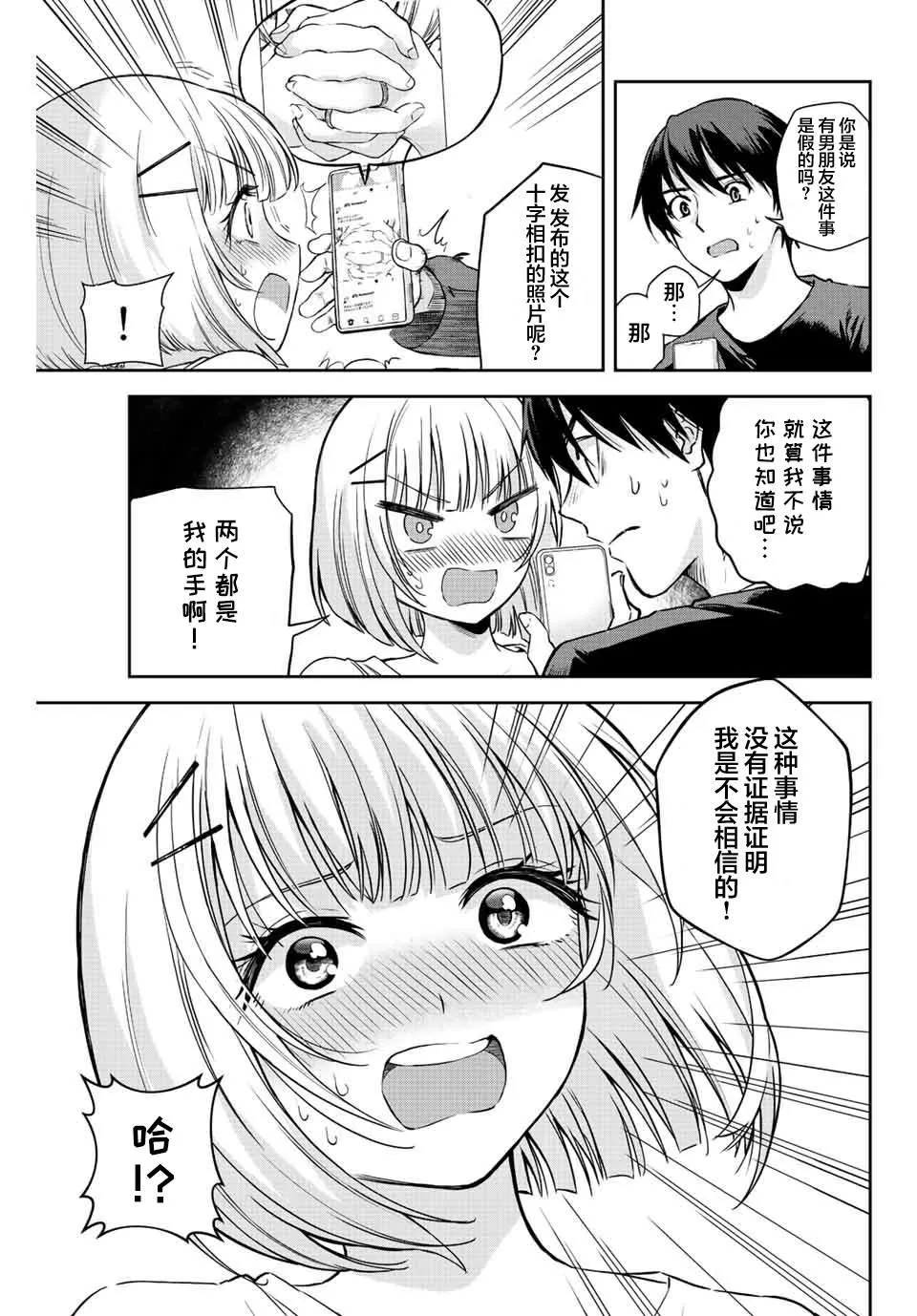 第7话  第3页