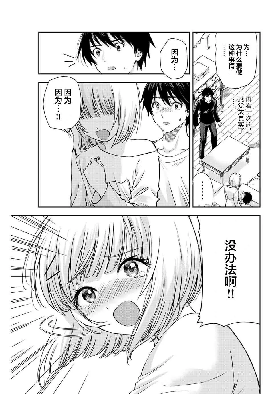 第7话  第7页