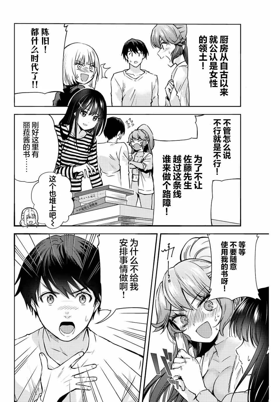 第11话  第2页
