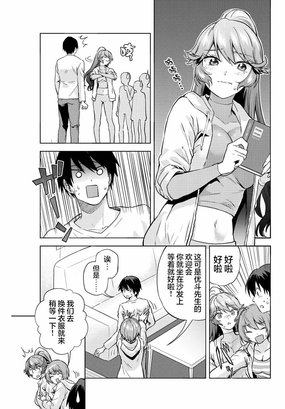 第11话  第3页