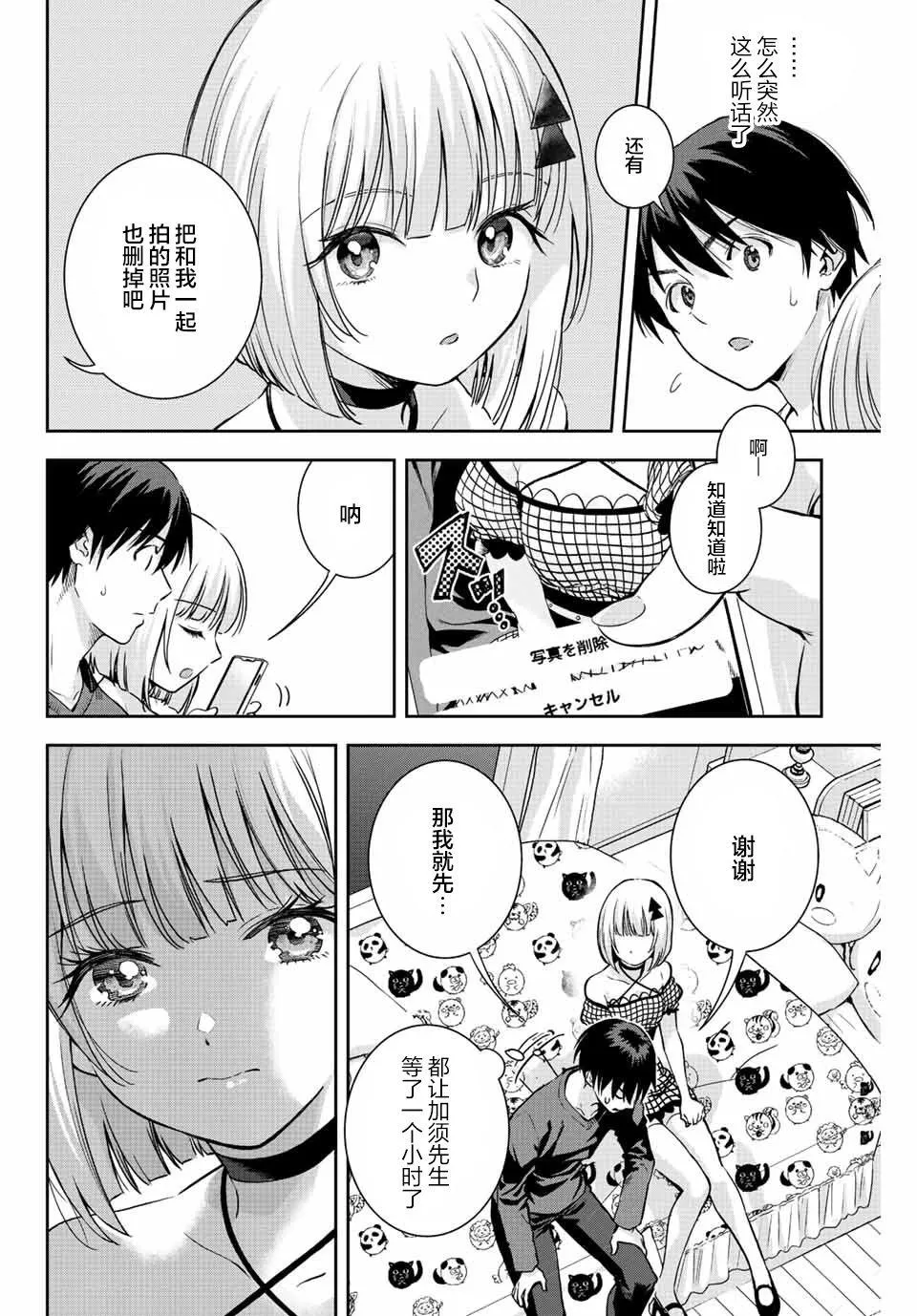 第9话  第4页
