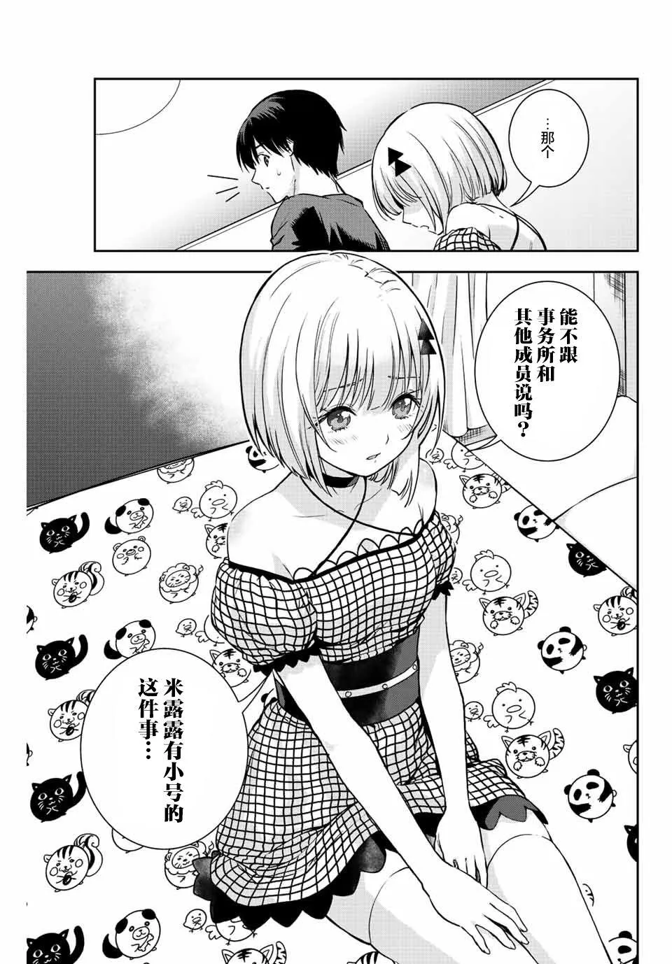 第9话  第5页
