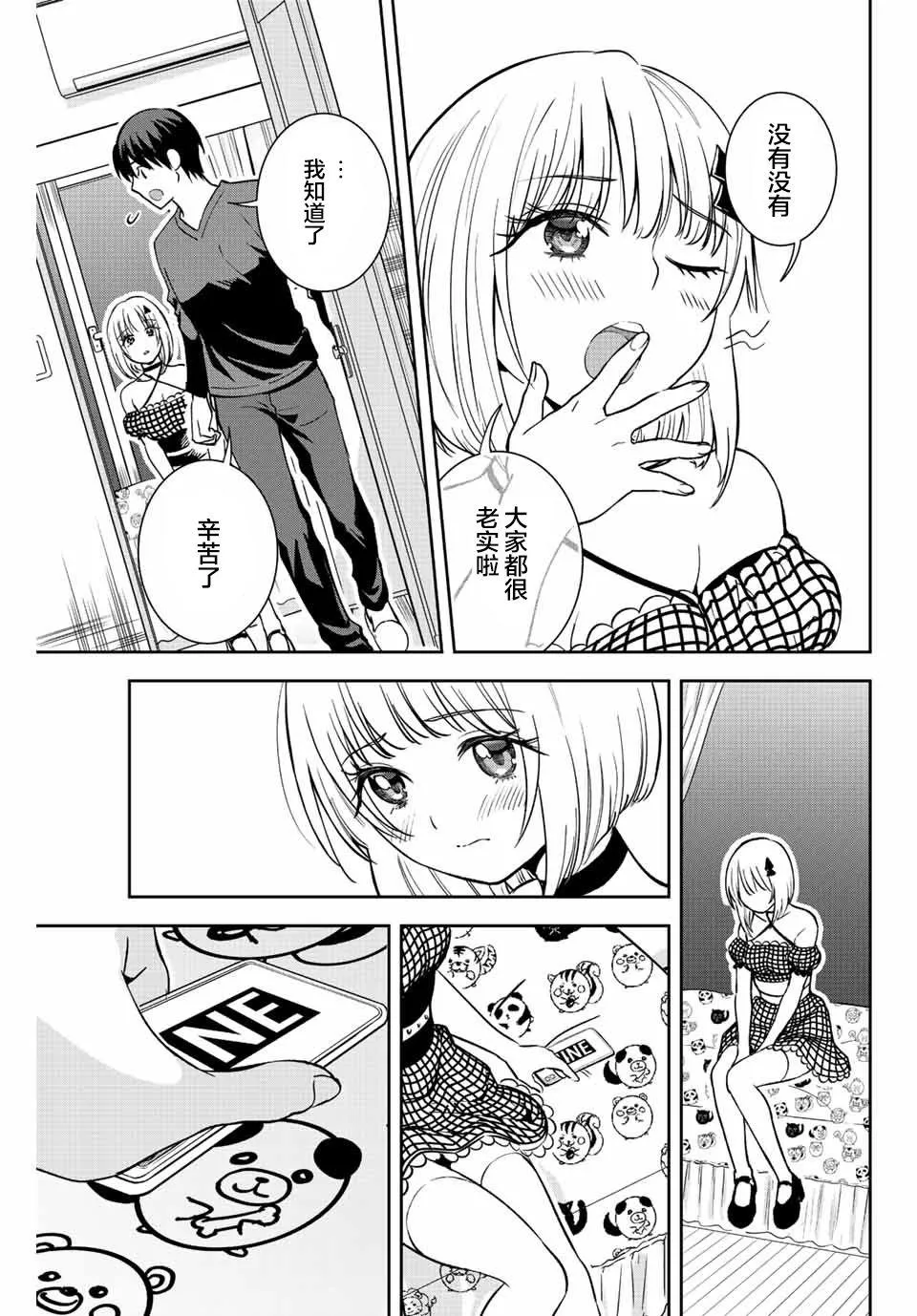 第9话  第7页