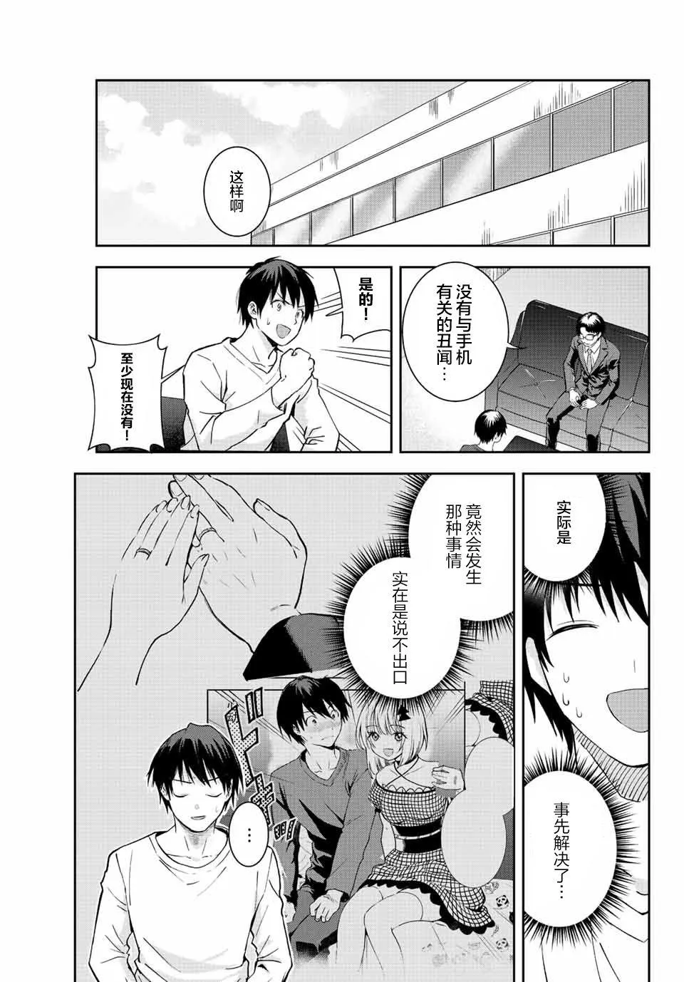 第9话  第9页