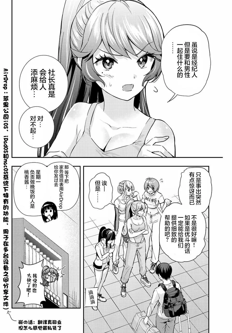 第10话  第2页