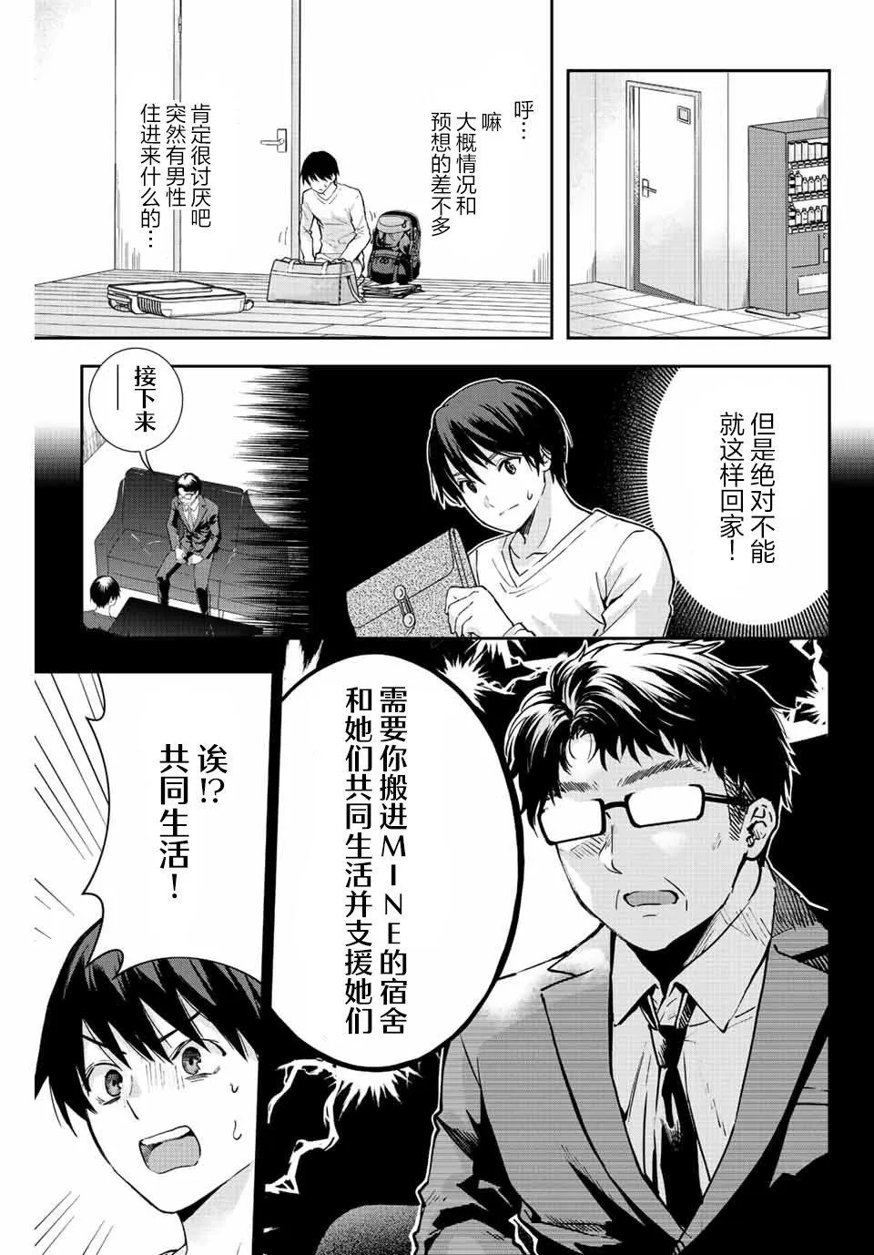 第10话  第3页