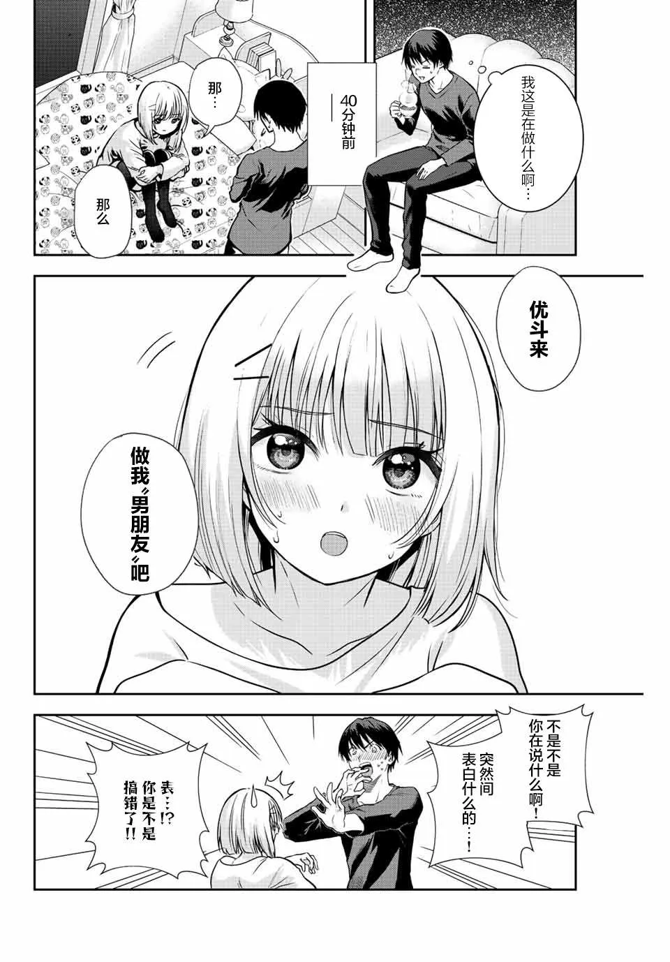 第8话  第2页