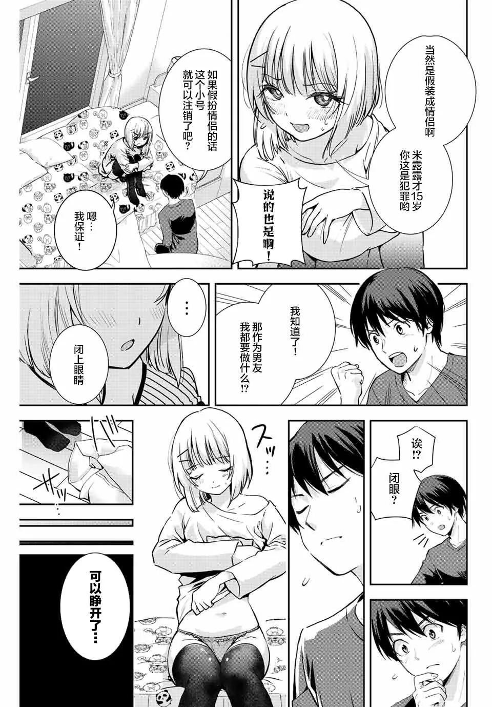 第8话  第3页