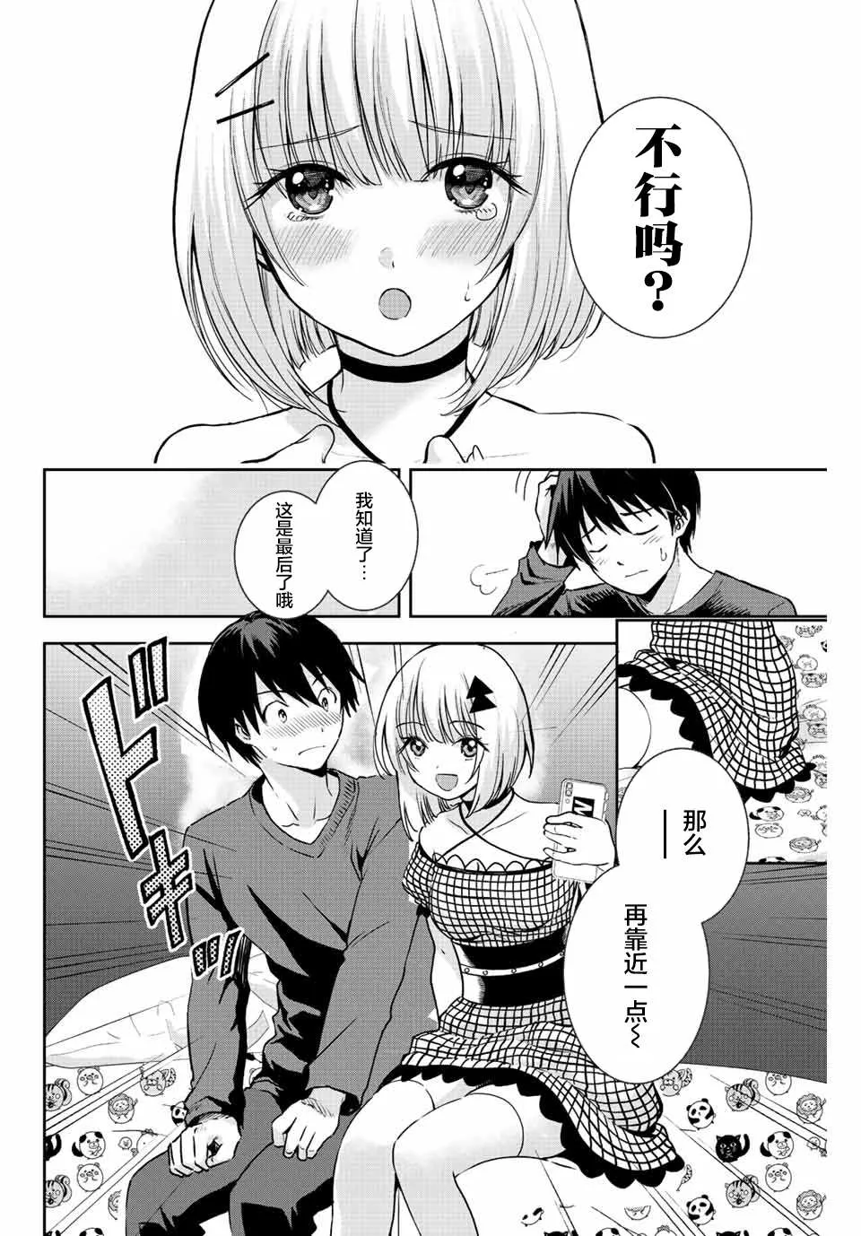 第8话  第8页
