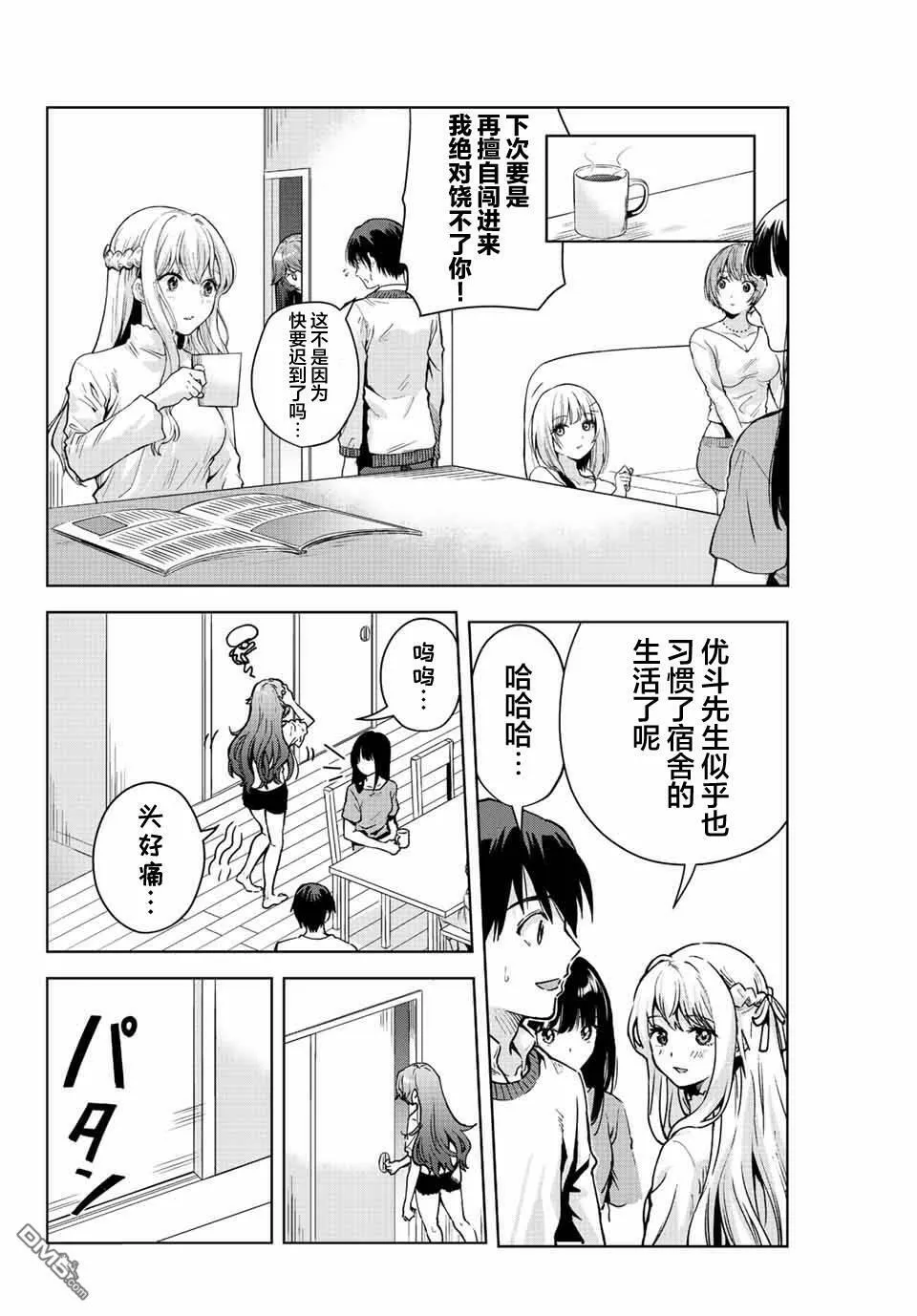 第12话  第2页