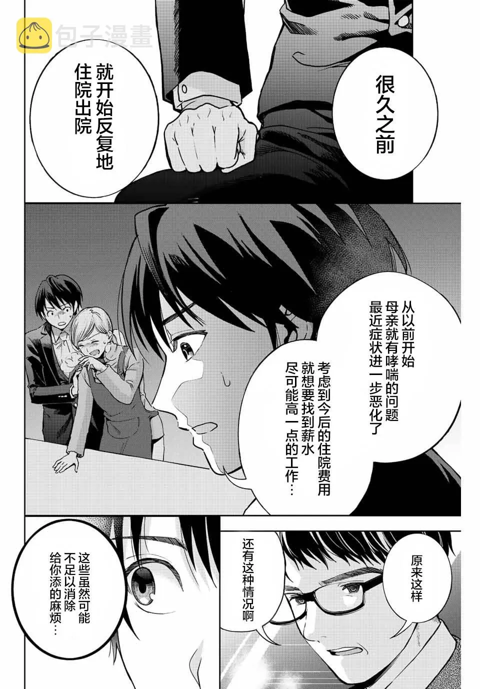 第1话  第28页