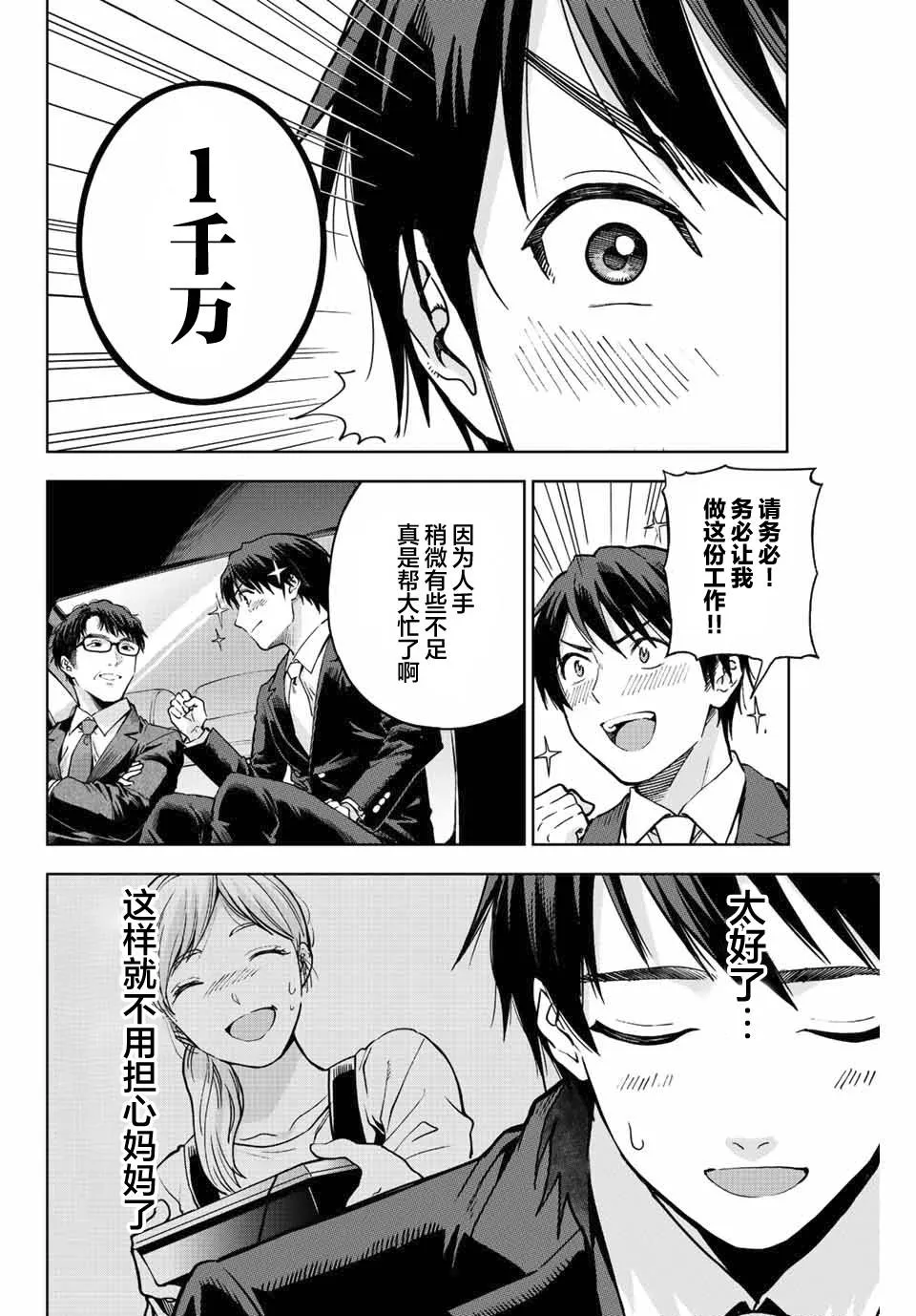 第1话  第30页