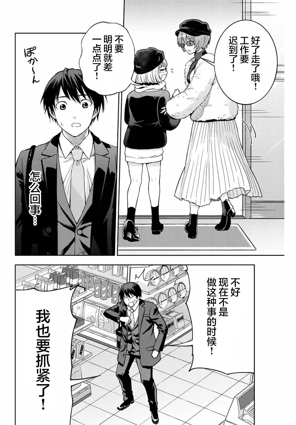 第1话  第38页