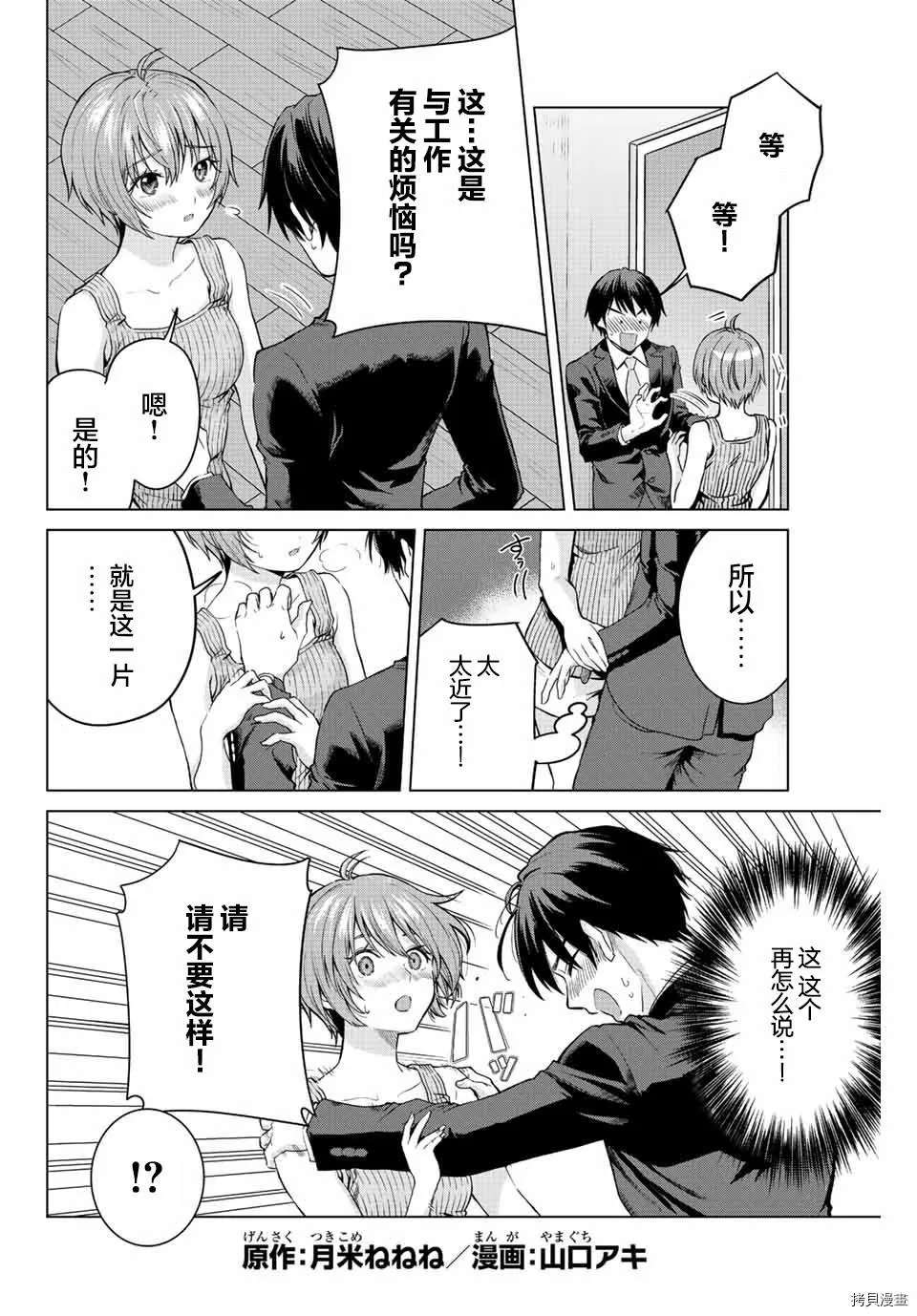 第3话  第2页