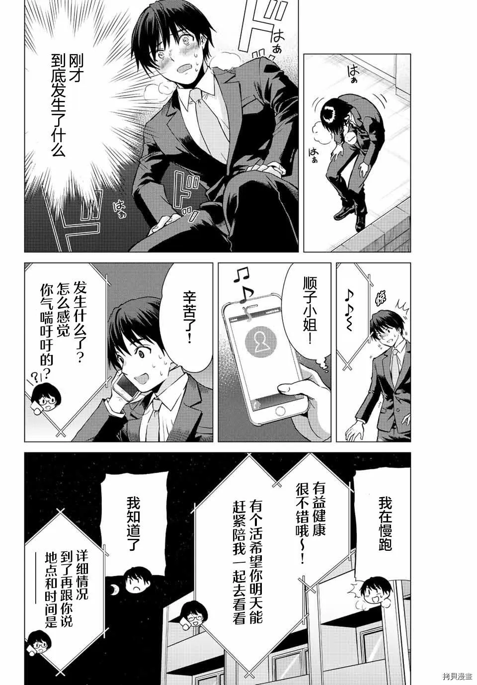 第3话  第4页