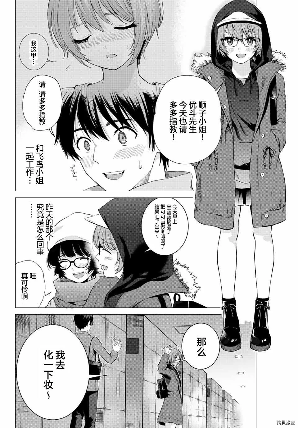 第3话  第6页
