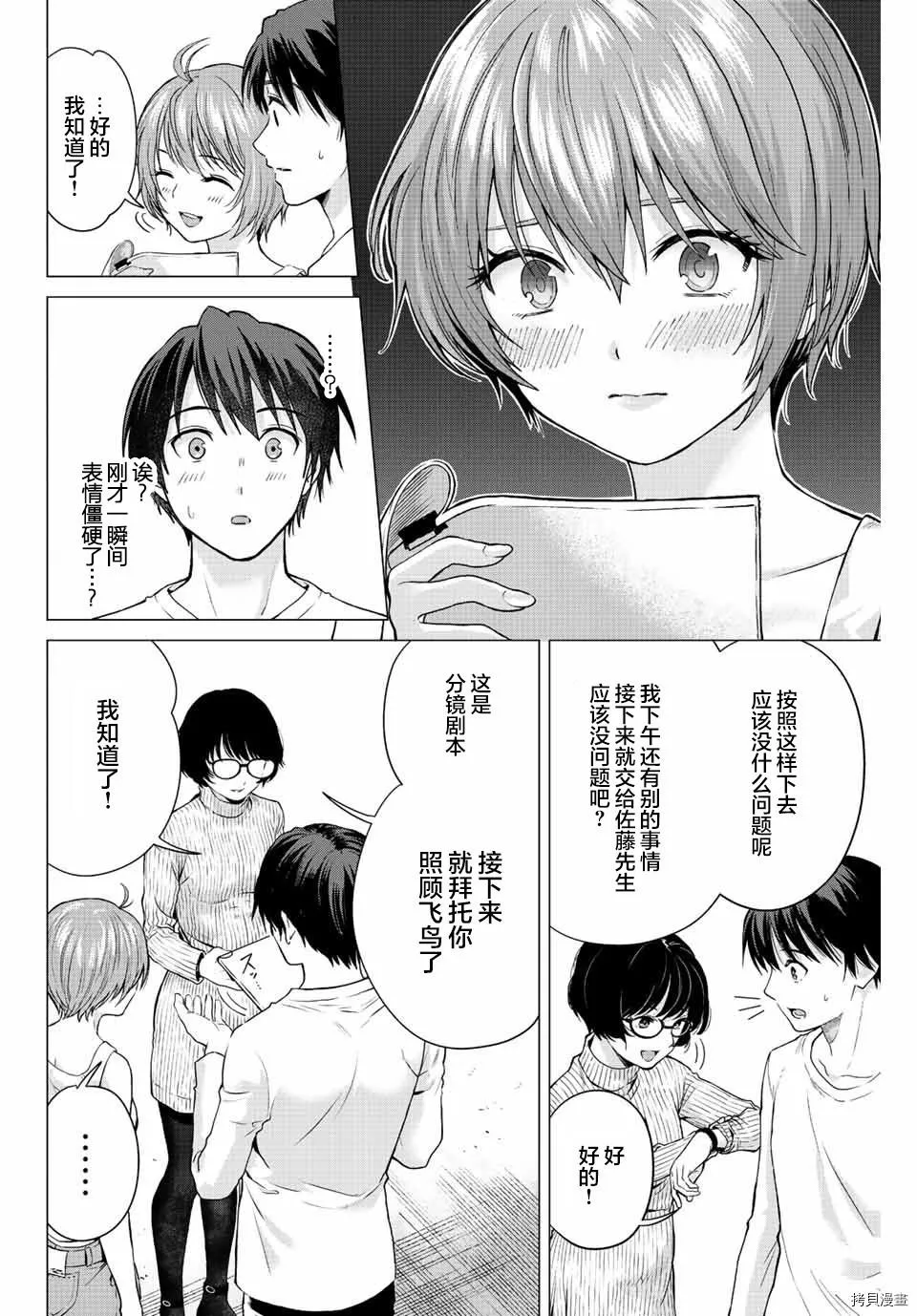 第3话  第12页