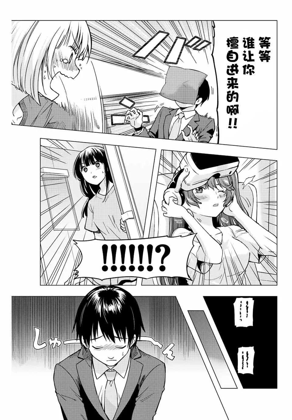 第2话  第3页