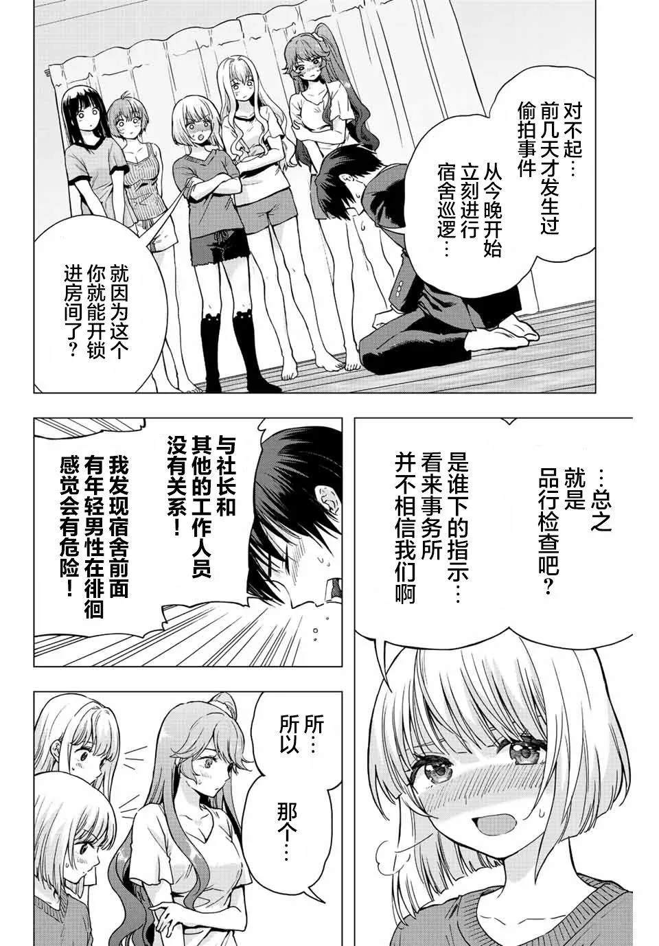 第2话  第4页