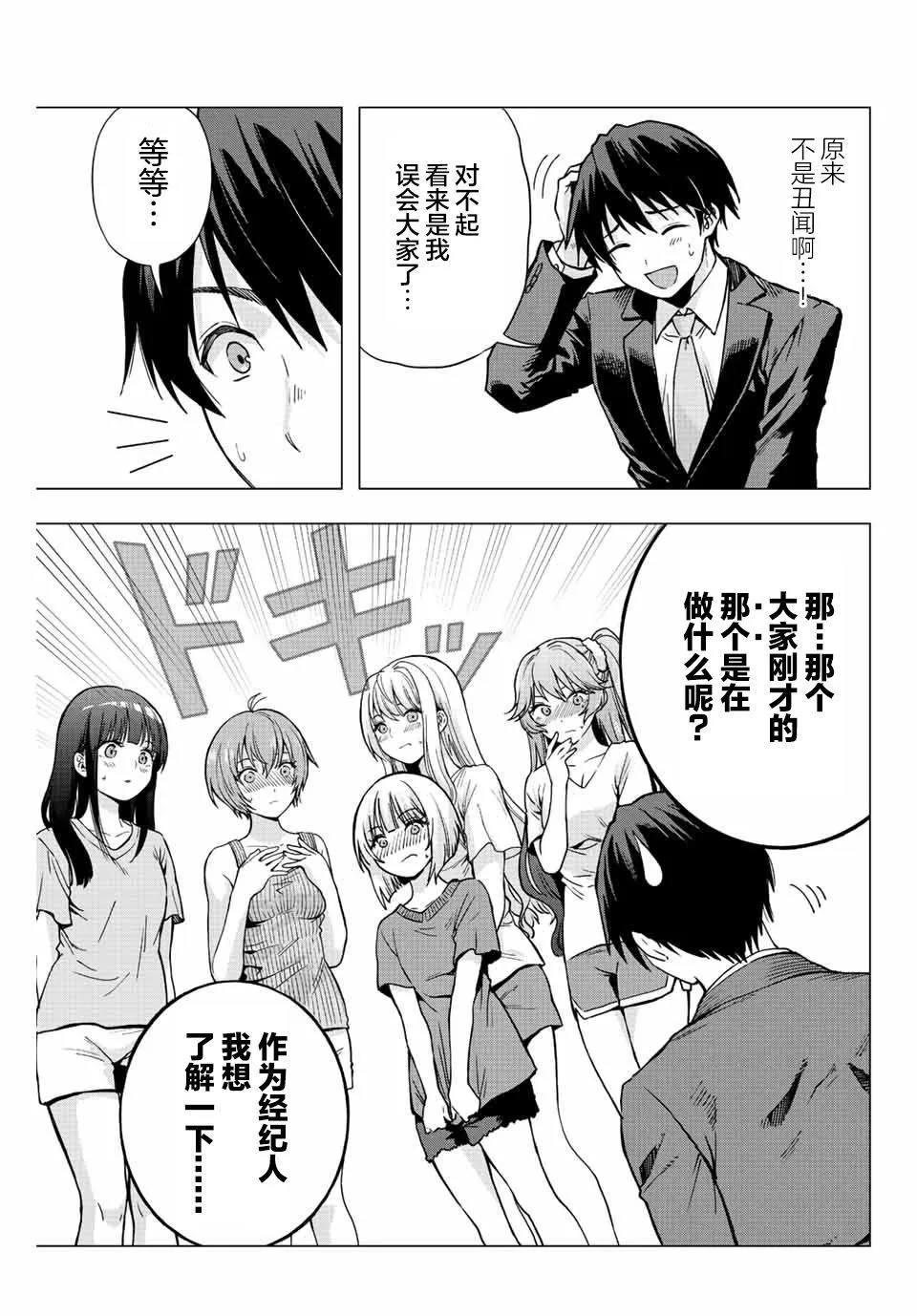 第2话  第7页