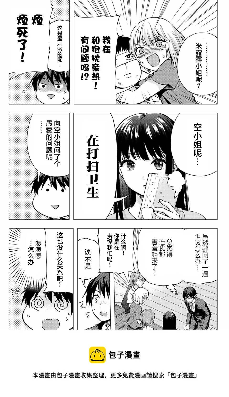 第2话  第9页