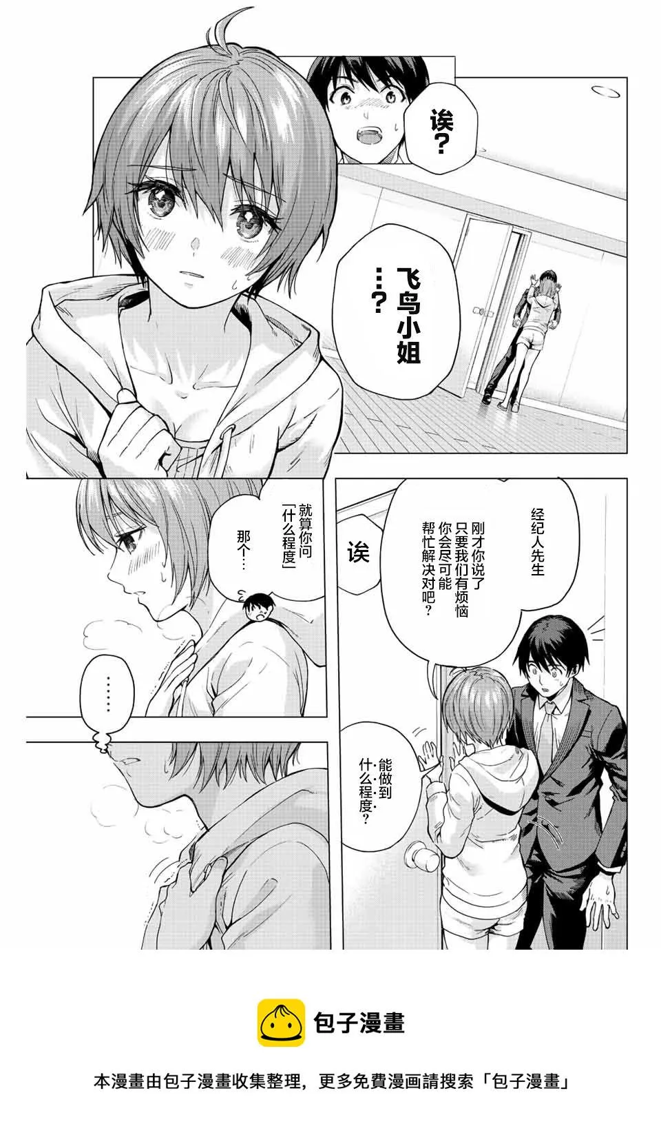 第2话  第21页