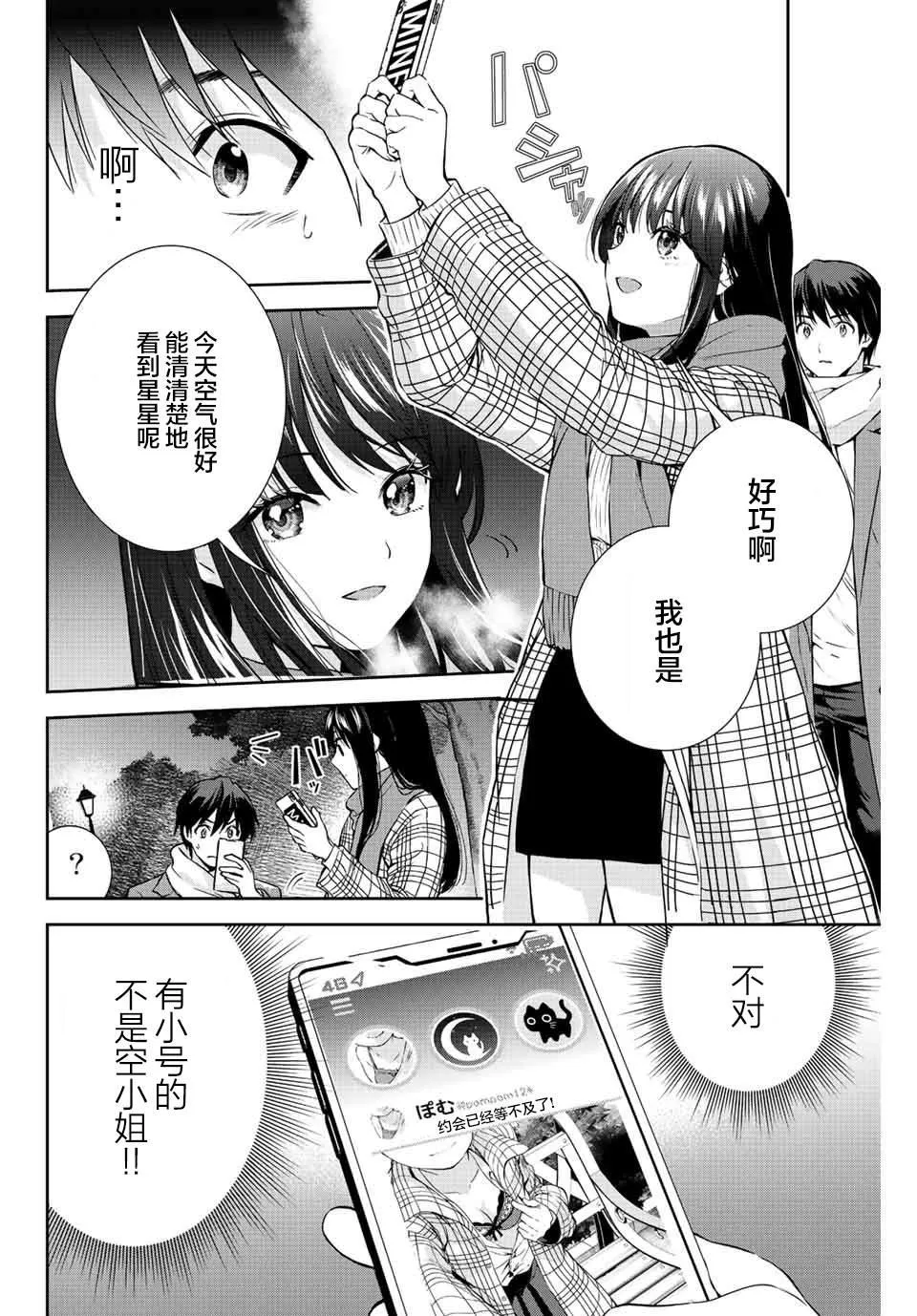 第6话  第2页