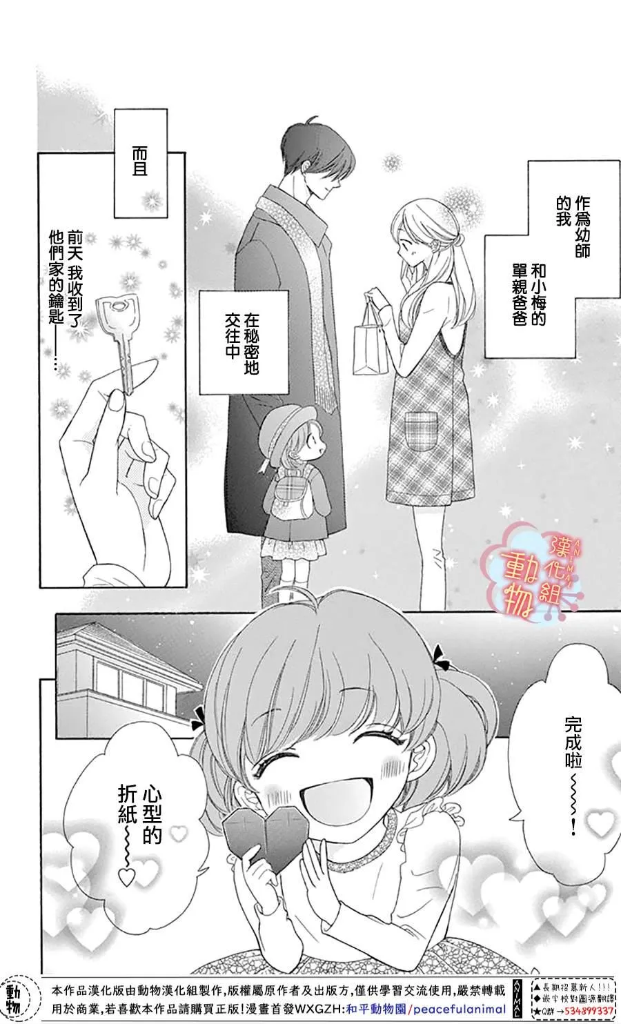 第7话 第2页