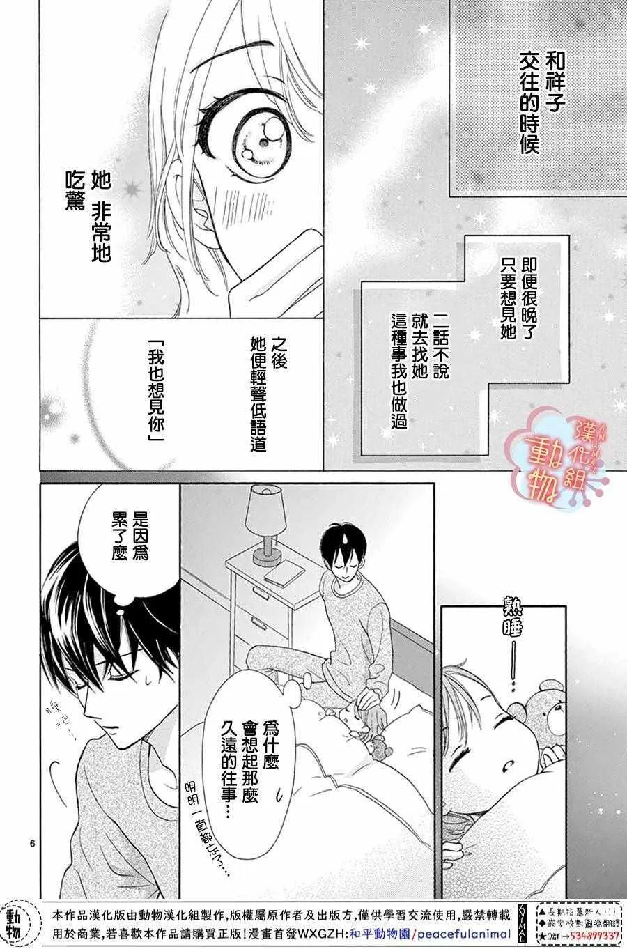 番外01 第6页